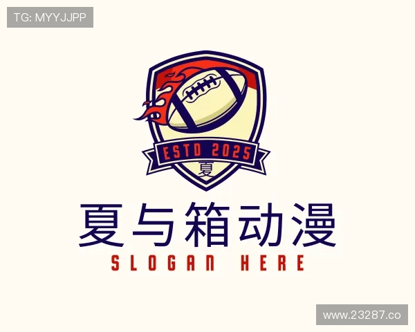 阐述夏与箱动漫